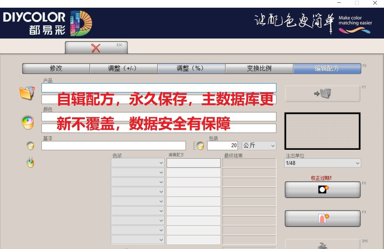 顏色管理軟件自輯配方